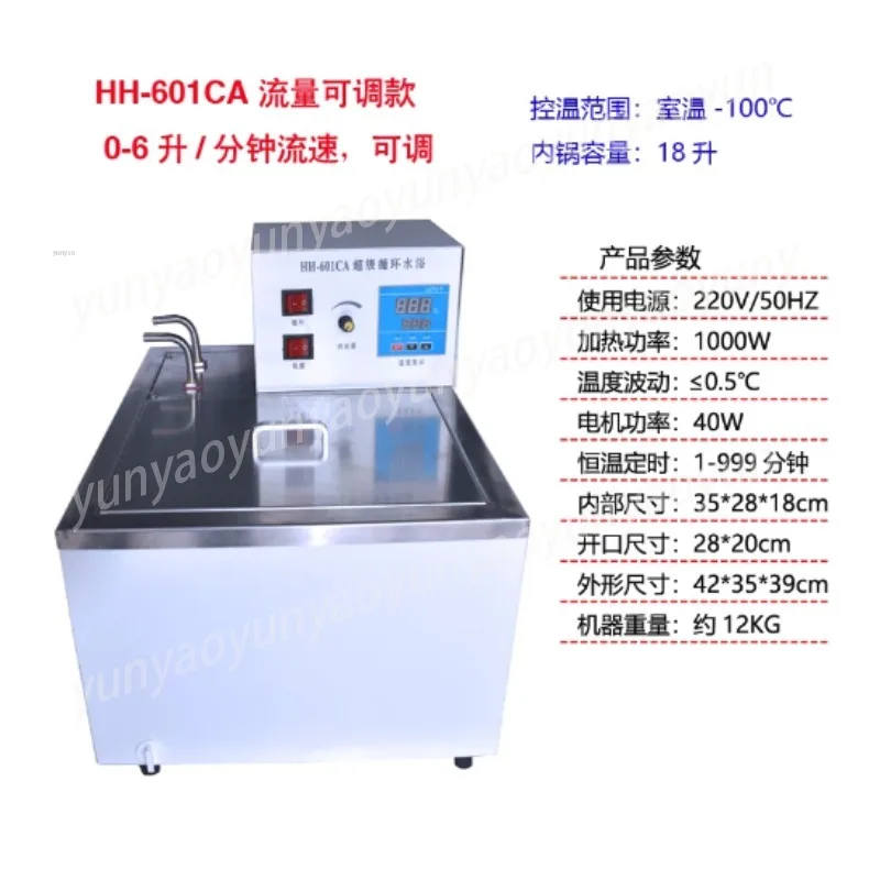 HH-601/501CA Digital Thermostatic Water Oil Bath Internal External Circulation Pump Lab Heating Accessory