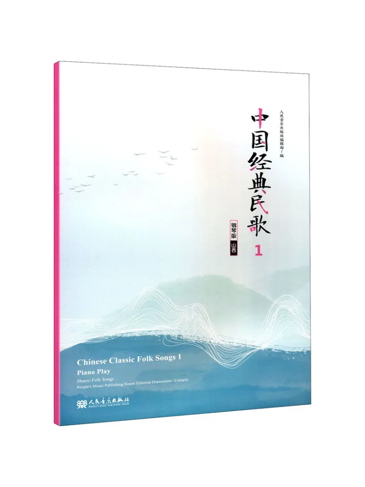 

Book-Winshare Chinese Classic Folk Song 1 Shanxi Piano Edition