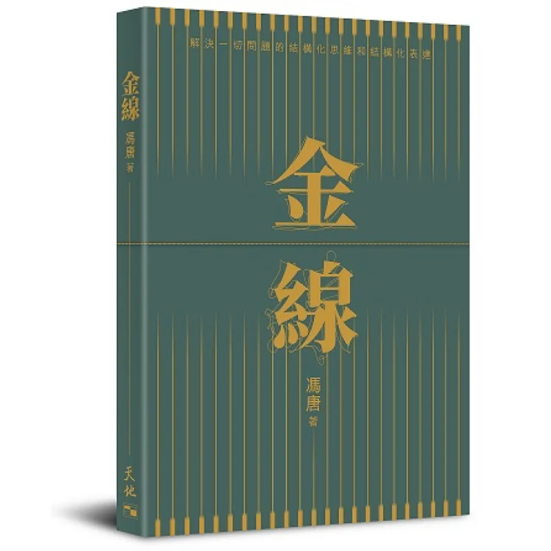 Golden Thread Feng Tang Feng Tang Tian Di Shu 9789888550869 Book