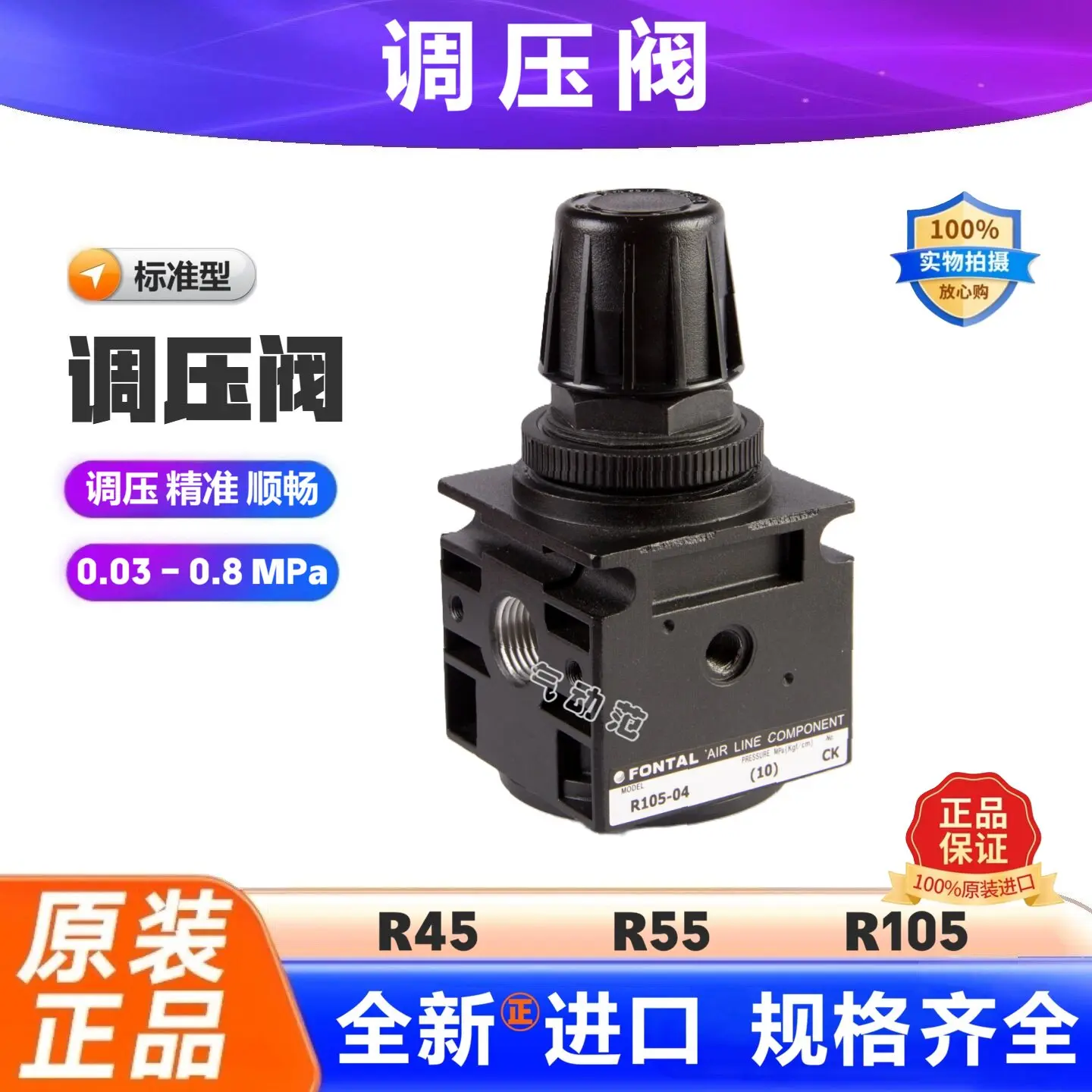 R55 Pressure Regulator R105 Pressure Reducing Valve R45 New Original FONTAL