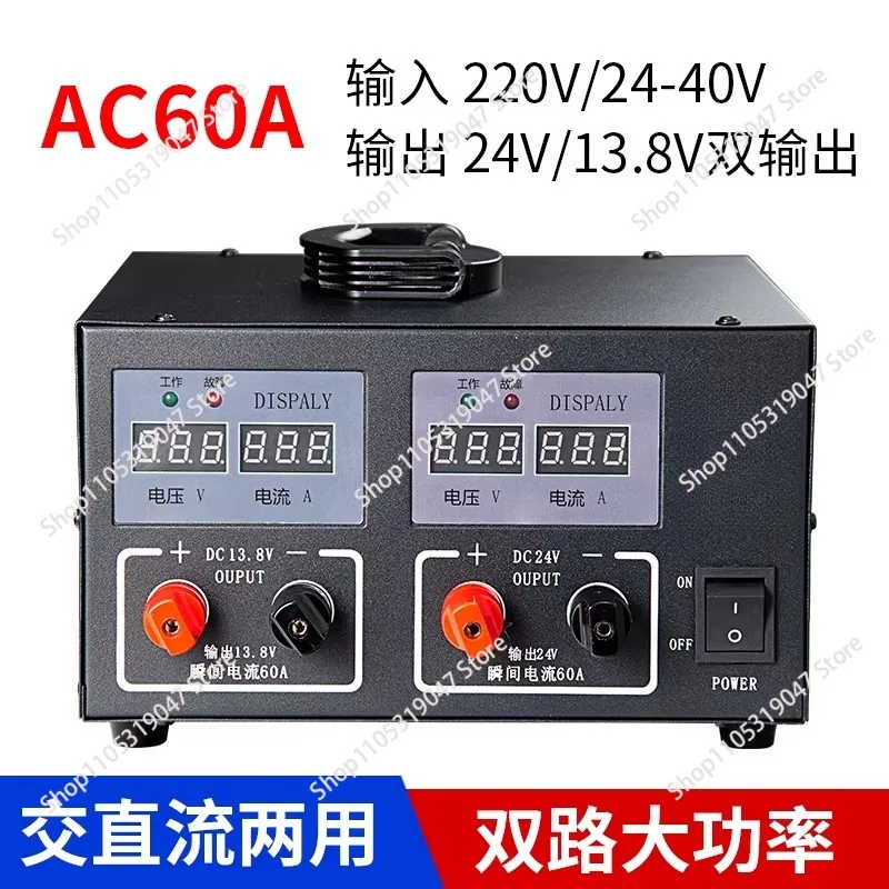 Marine 60A AC and DC high-power regulator power supply Dual output 13.8V/24V high-frequency walkie-talkie navigation