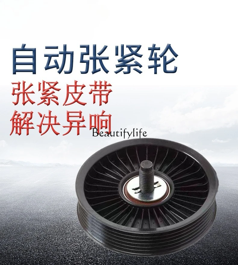 

12700122, 12720530 car belt idler, tension wheel;