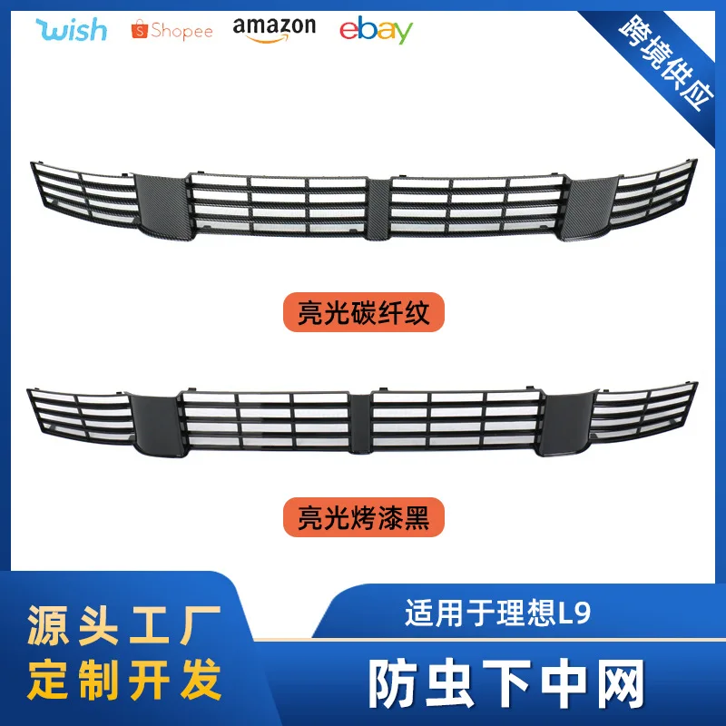 

Suitable for Ideal L9 insect-proof net three-section air intake anti-foreign object mesh protective cover exterior accessory mod