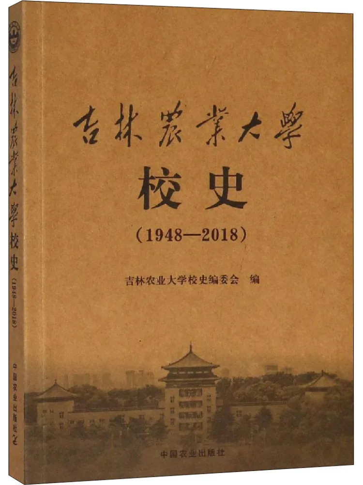 

Книга — История сельскохозяйственного университета в Цзилине, 1948–2018 гг.