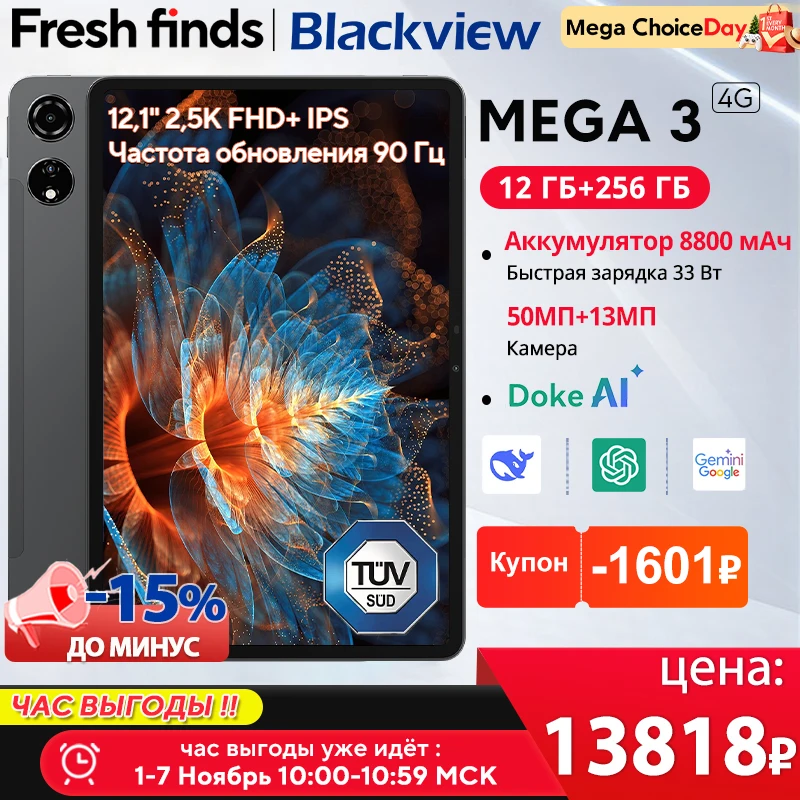 【Мировая премьера】Планшет Blackview MEGA 3 с 12