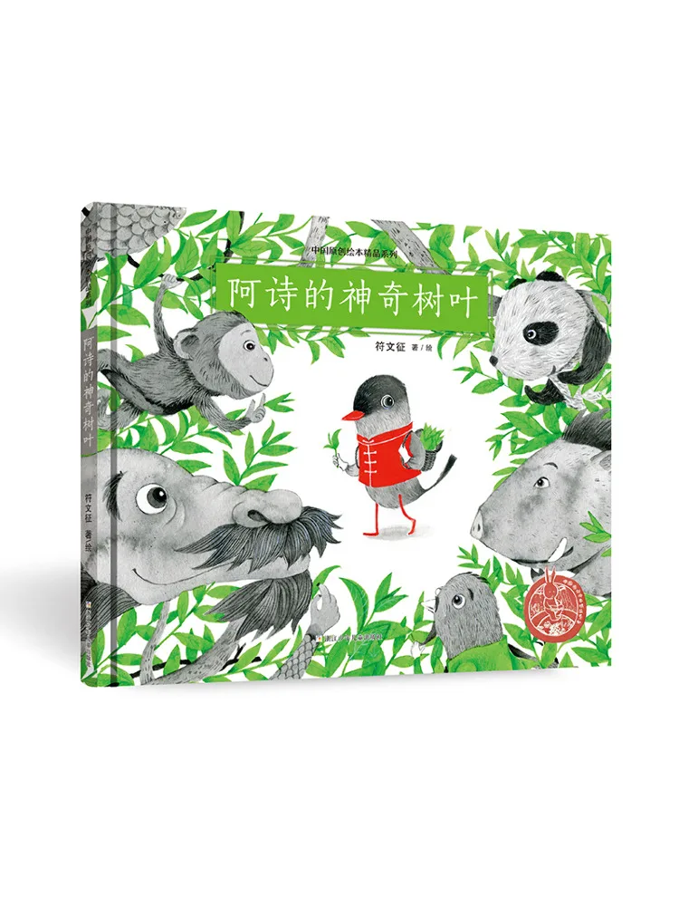 

Книга-Winshare, оригинальная китайская книжка с картинками, серия премиум-класса, волшебные листья Аши