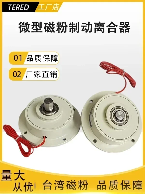 Micro magnetic powder brake clutch ZKG/PMB/PMC-0.05/0.1/0.2/0.5 single and dual axis tension control