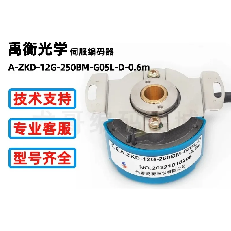 Changchun Yuheng grid encoder A-ZKD-12G-250BM-G05L-D-0-102.4BM-C 0.6m