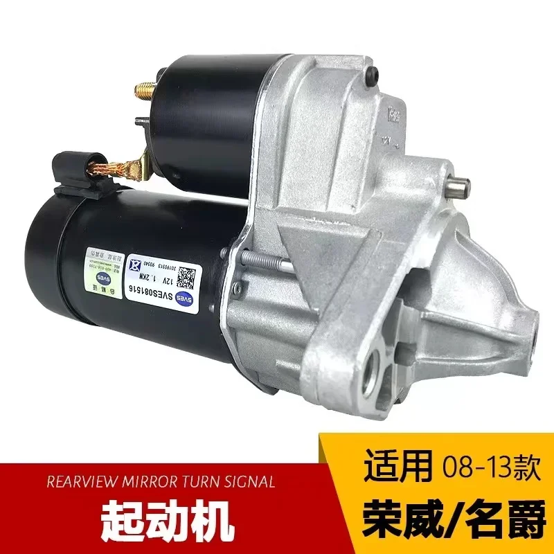 cross-borderApplicable to Roewe MG6 starter motor, start motor accessories