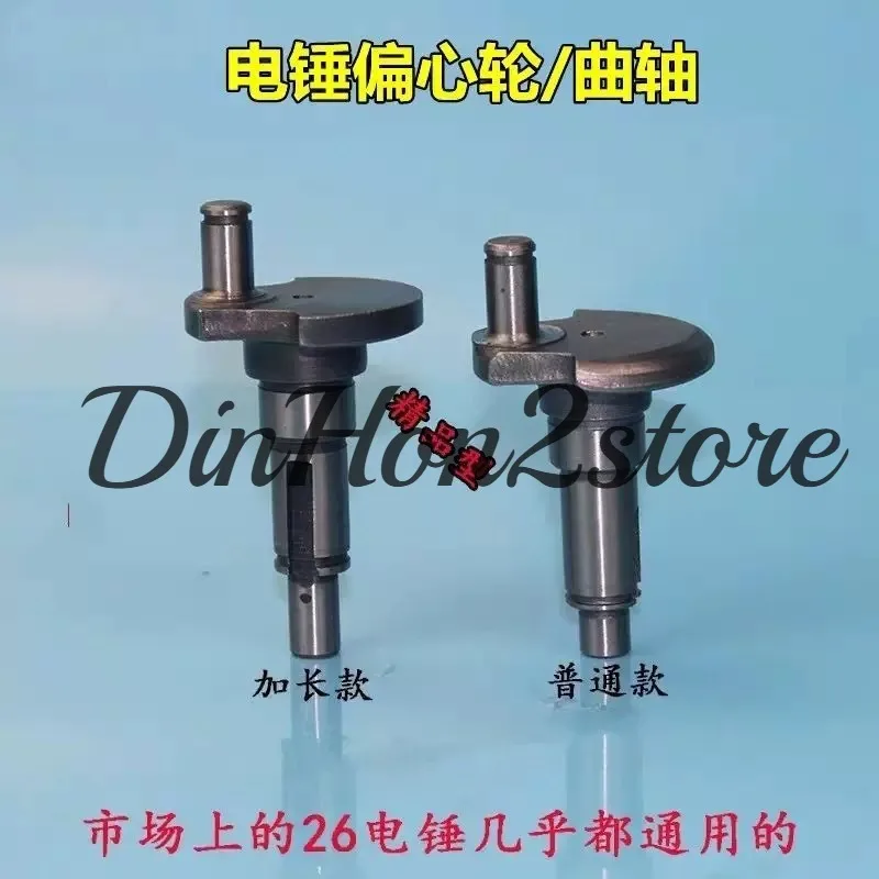 22 26 Electric Hammer Eccentric Crankshaft Universal Extended Impact Drill Swing Wheel