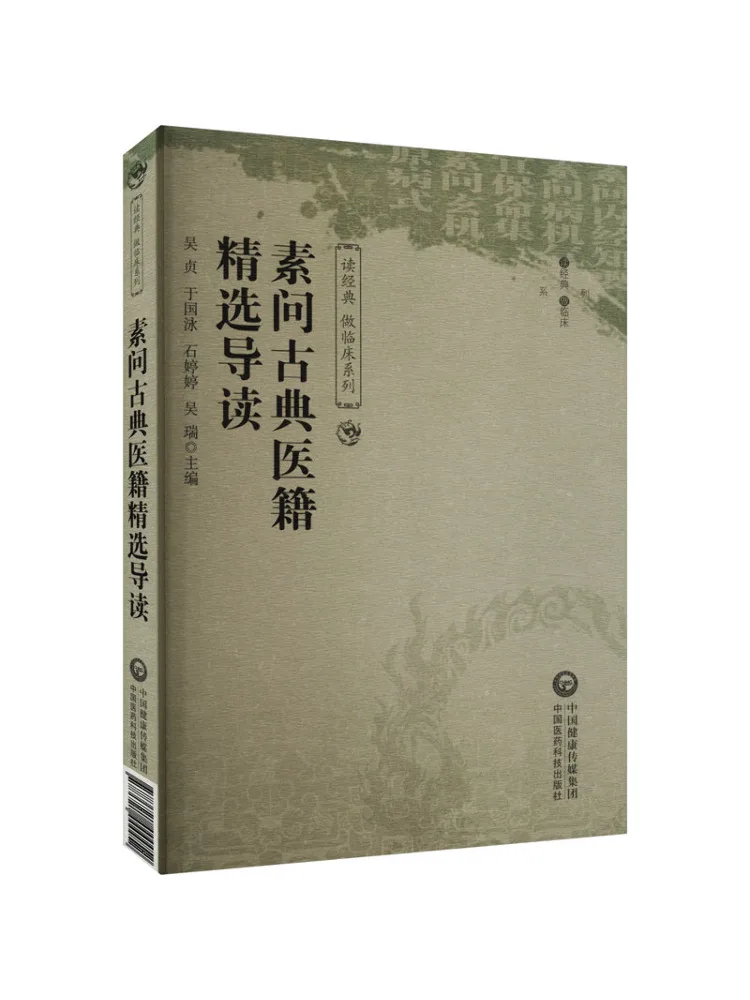 

Book-Winshare Selected Introduction To Classical Medical