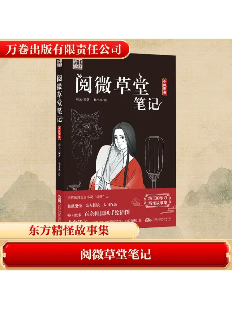 

Book-Winshare Notes From Yuewei's Cottage