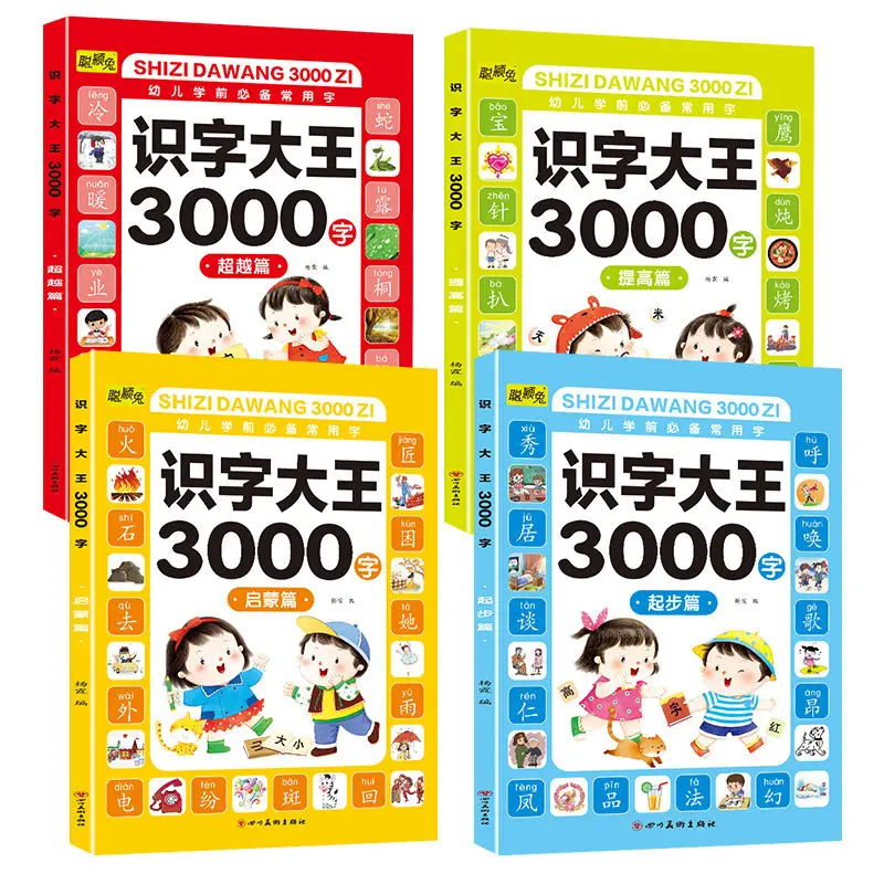 Exquisite Kindergarten Alfabetização Rei Livros, 3000 palavras, conjunto completo de 4, adequado para crianças pequenas para ler livros chineses