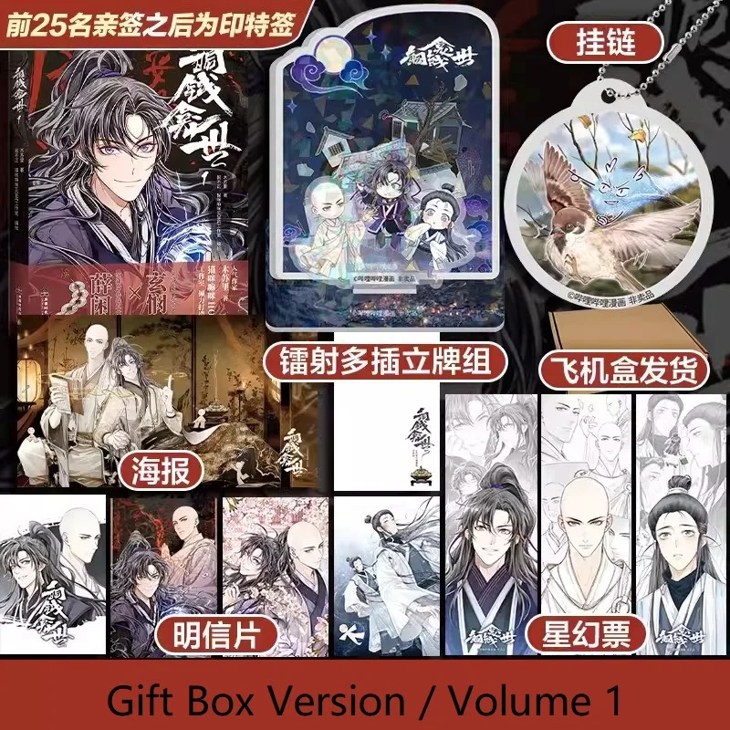 

2023 New Tong Qian Kan Shi Official Chinese BL Manga Book Volume 1 Mu Su Li Works Xue Xian, Xuan Min Ancient Fantasy Comic Book