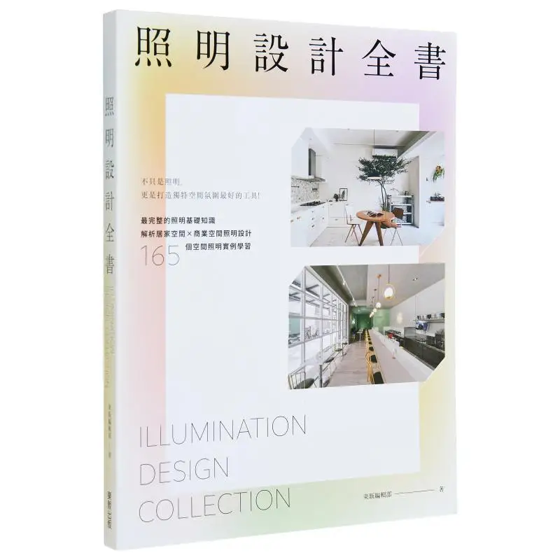 The Complete Book Of Lighting Design Dongfan Editorial Department Taiwan Dongfan 9789865111090 Book