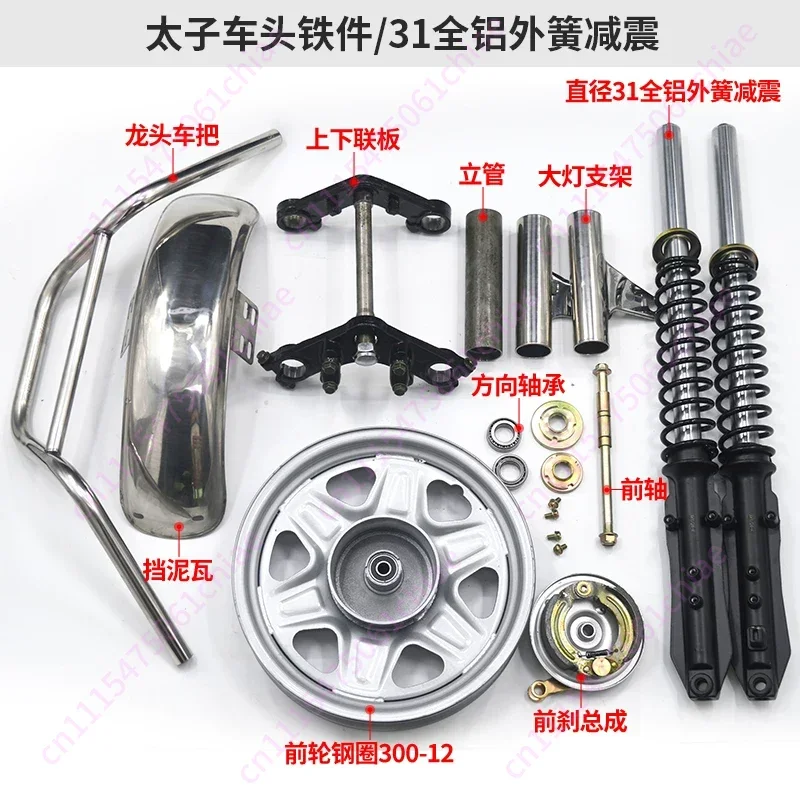Electric Tricycle Front Shock Absorber Assembly Front Iron Parts Simple Front Fork Shock Absorber