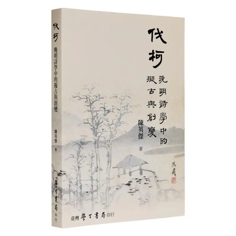 

Fa Ke Antiquism And Innovation In Late Ming Poetics Ping Chen Yingjie Taiwan Student Bookstore 9789571519623 Book