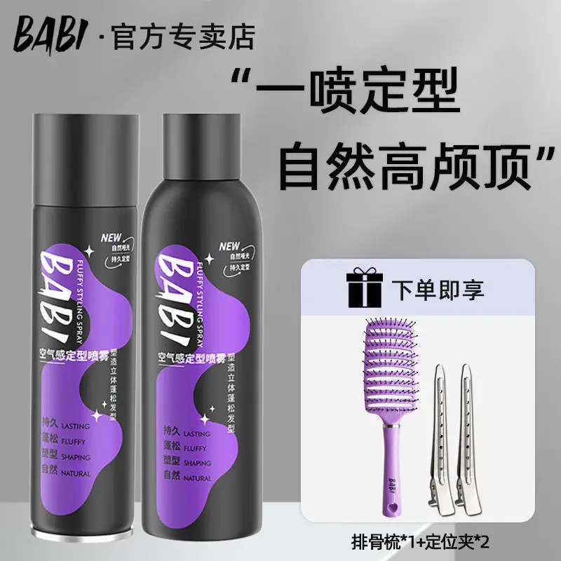 

BABI Powerful High Skull Top Natural Fluffy Iron Bangs Spray Hair Styling Dry Gel