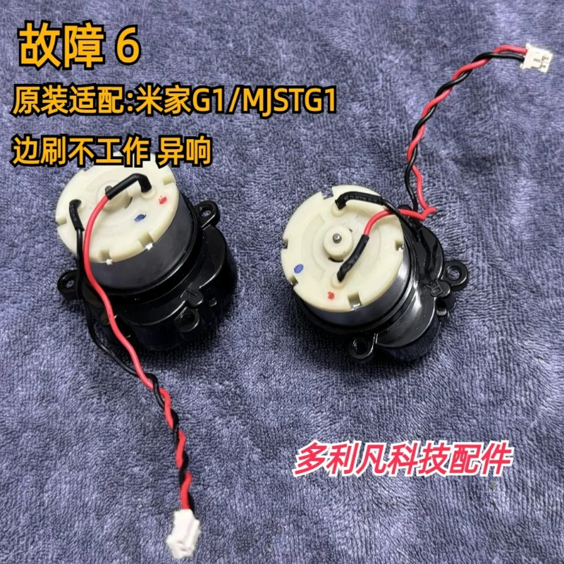(Suitable for Mi Home) G1 edge brush motor motor original accessory MJSTG1 edge brush does not work and makes abnormal noise