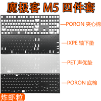 Monsgeek M5 Keyboard Poron Sound Pack PC / POM / FR4 / Brass Plate ( for plate mounted stabilizer )