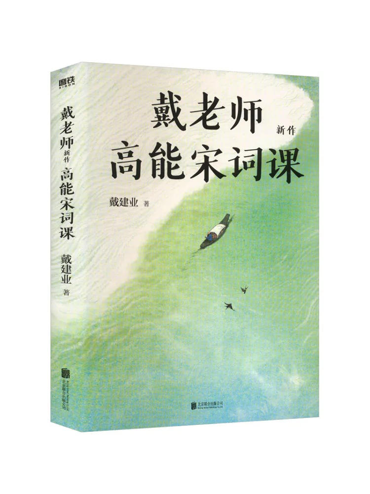 Book-Winshare Advanced Song Dynasty Poetry Course