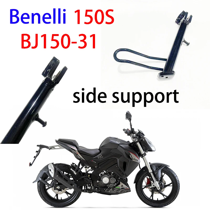 

Suitable for Benelli original accessory Xiaoxunlong 150S single support BJ150-31 single support welded component side support