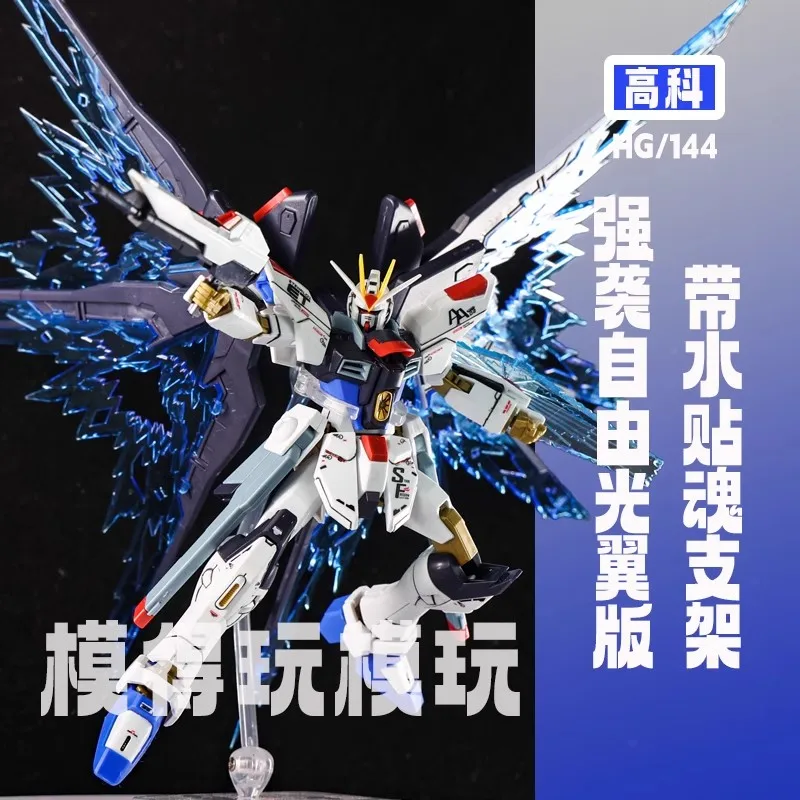 HG 1/144 Gaoke Strike Freedom Wing Of Light Assembly Model Kit Action Figures Plastic Model Robot Anime Fiugrine Doll Toys Gifts