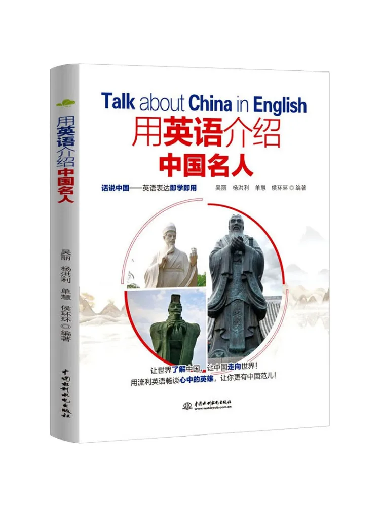 

Book-Winshare Introducing Chinese Celebrities in English