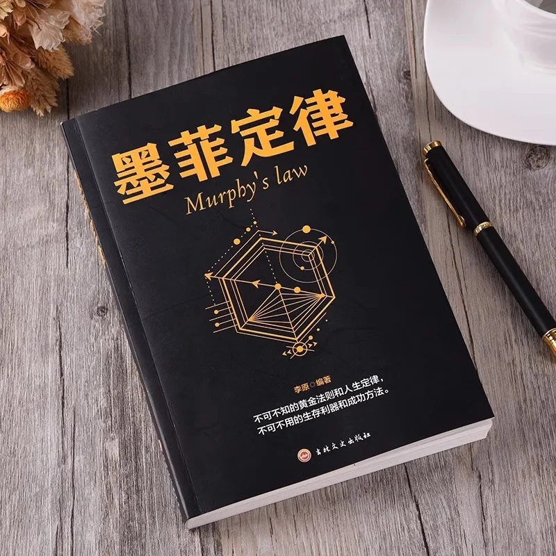 Murphy's Law, A Bestselling Book on Philosophy of Life, Interpersonal Communication, and Motivational Psychology for Success