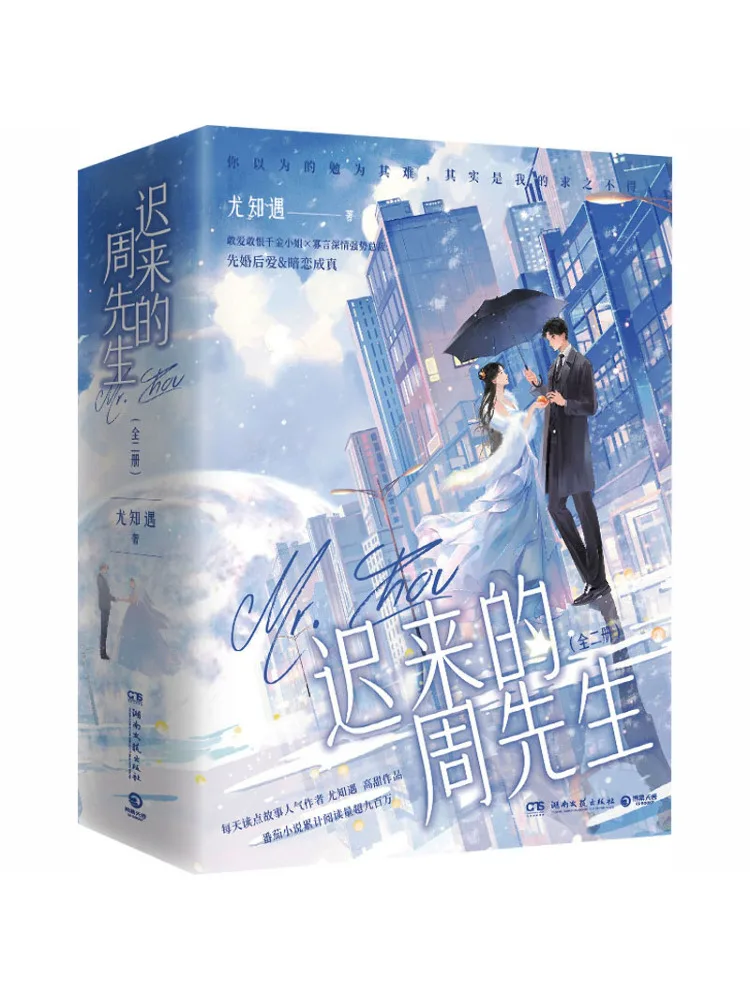 

Book-Winshare Mr Zhou Who Arrived Late Complete Two Volumes Autographed