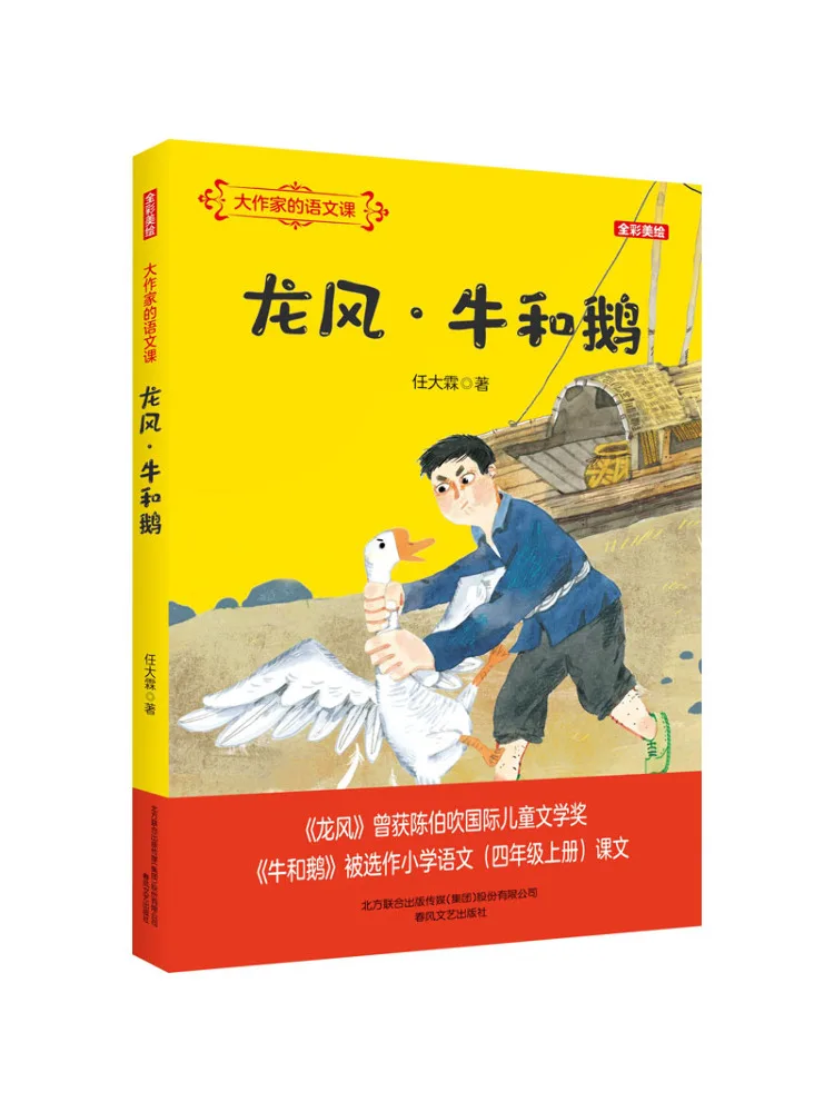 

Книга-Winshare Dragon Wind·ox and Goose Полноцветная иллюстрация Великолепный класс китайского языка писателя