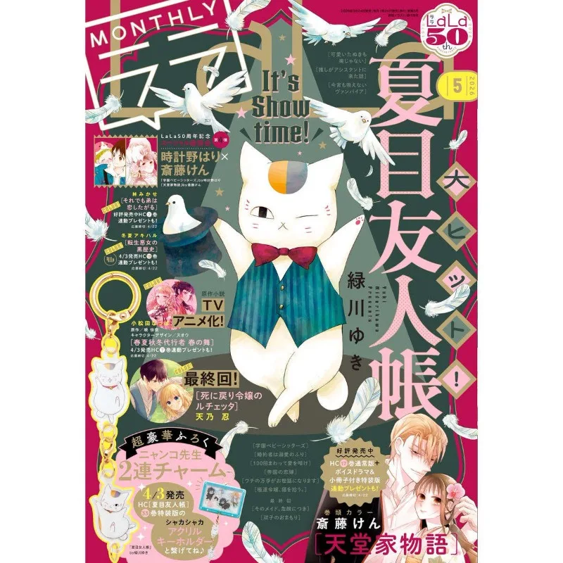 New LaLa May 2026 Issue Natsume's Book of Friends Cover Yuki Midorikawa Whit Nyanko-sensei Merchandise Manga Magazine MONTHLY