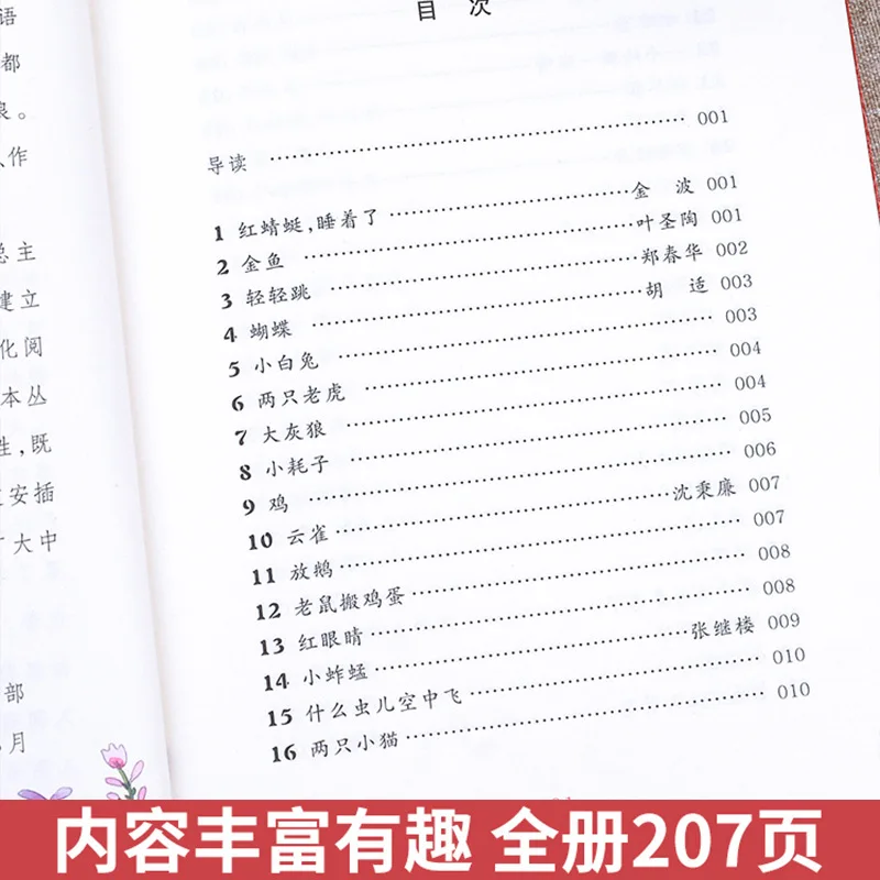 300 canciones infantiles, versión ilustrada y anotada, lectura extracurricular para estudiantes de primer grado