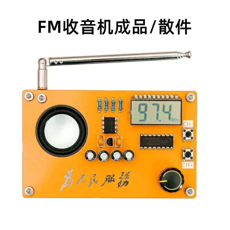 [Open Source] FM Radio Kit Electronic DIY Maker Course Design Assignments Welding Exercises TypeC Charge