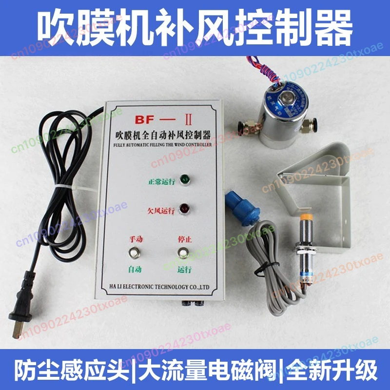 

Air Replenishment Controller Automatic for Blowing Film Machine Plastic Extrusion with Sensor Solenoid Valve