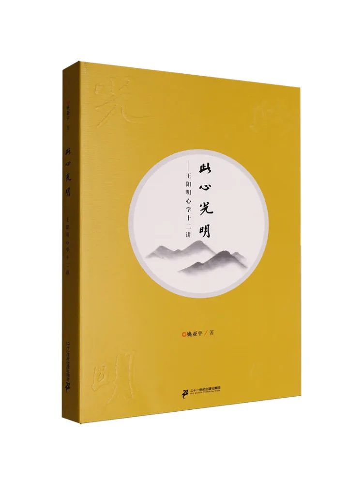 Book-Winshare This Heart Is Bright Douze conférences sur la philosophie de l'esprit de Wang Yangming