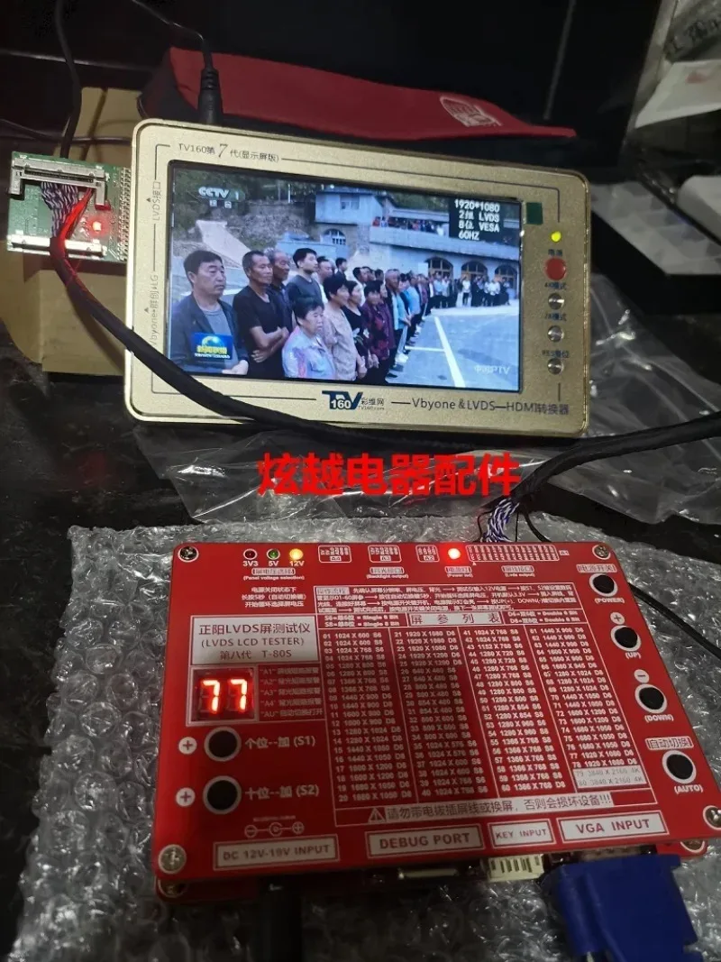 شاشة تلفزيون ال سي دي اختبار الشاشة ، أداة صيانة LVDS ، LED ، LCD ، الشاشة