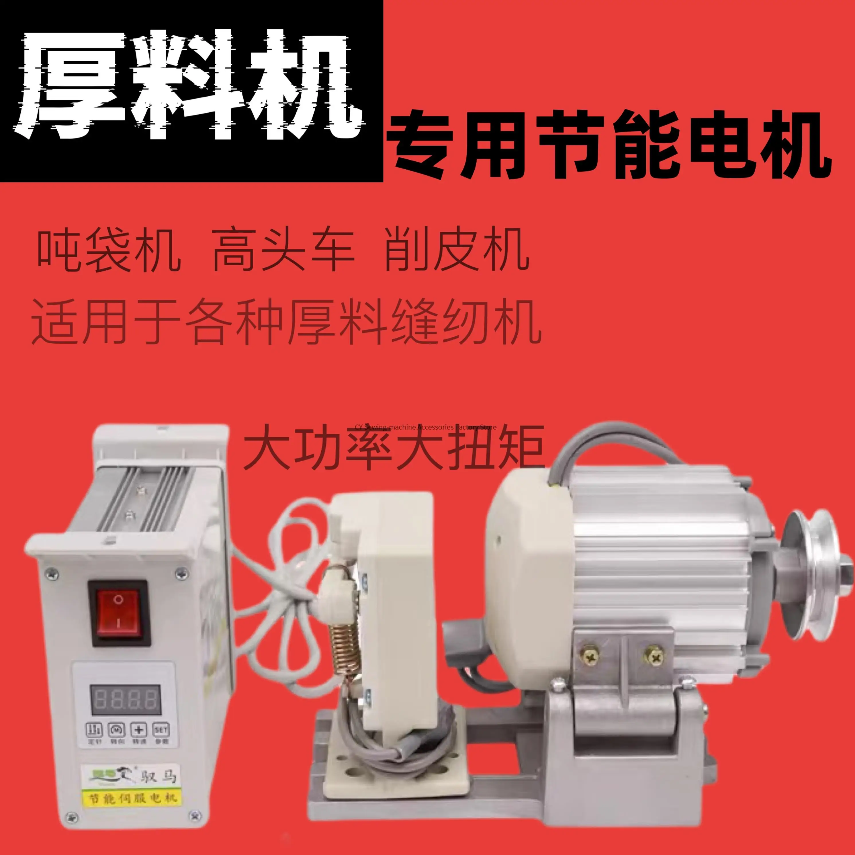 800w 1000w 1200w Energy-Saving Motor 220v Electronic Servo Motor Thick Material Sewing Machine High Torque Synchronous Dy Stitch