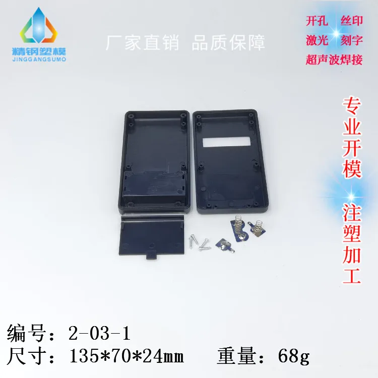 Portable plastic shell control and adjustment instrument shell 2-03-1 size 135X70X24