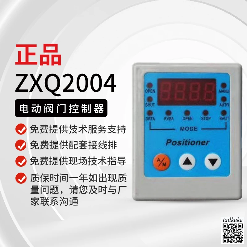 zxq2004-electric-valve-controller-positioner-regulating-valve-proportional-intelligent-electric-valve