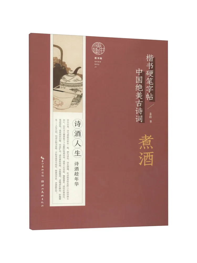 

Book-Winshare Beautiful Ancient Chinese Poetry Brewing Wine