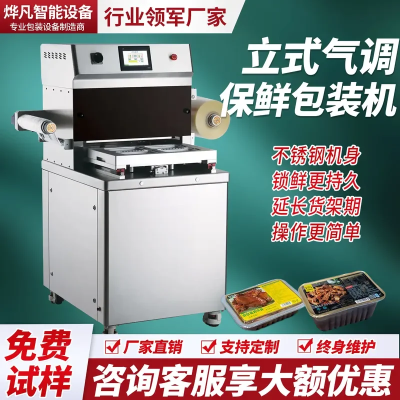 Modified atmosphere fresh-keeping packaging machine Commercial fresh-locking box Automatic sealing machine Duck neck vacuum