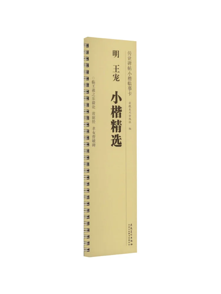 

Book-Winshare Selected Works Of Ming Dynasty Wang Chong in Small Regular Script