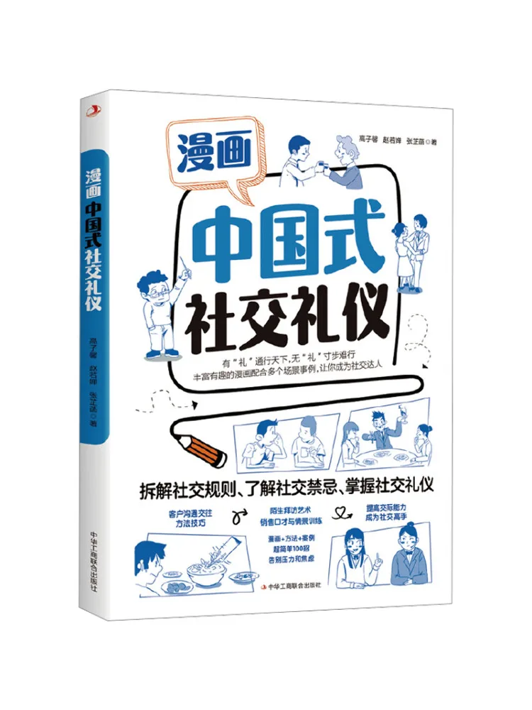 Book-Winshare Cartoon Chinese Social Etiquette