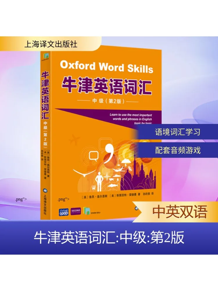 

Book-Winshare Oxford Английский словарный запас Intermediate 2-е издание