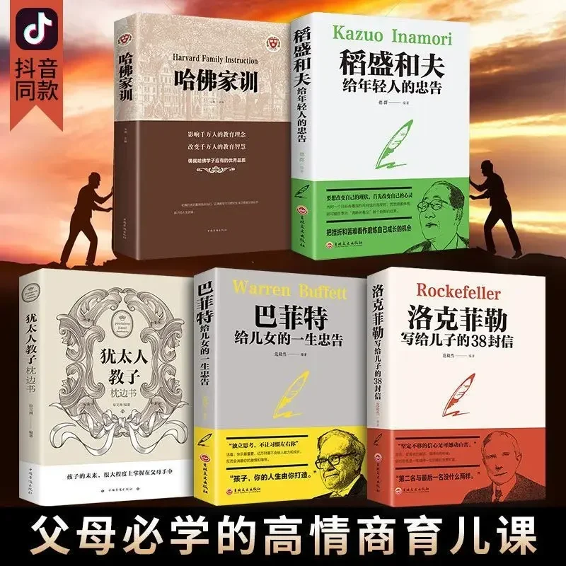 

«Новые 5 книг/набор букв от Rockefeller Warren Buffett Advise Children Kazuo Inamori Advises Young People Become Better Livros