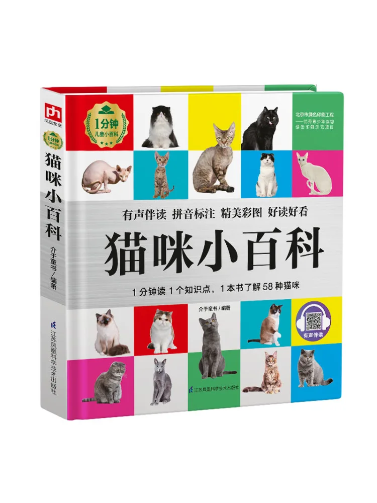 

Книга-Winshare Cat Encyclopedia Essence 1-минутная детская энциклопедия