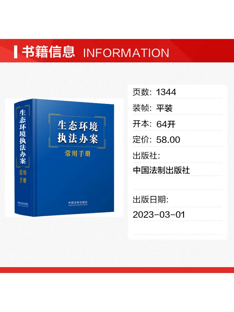 Book-Winshare Common Hand For Ecological and Environmental Law Enforcement and Case Handling