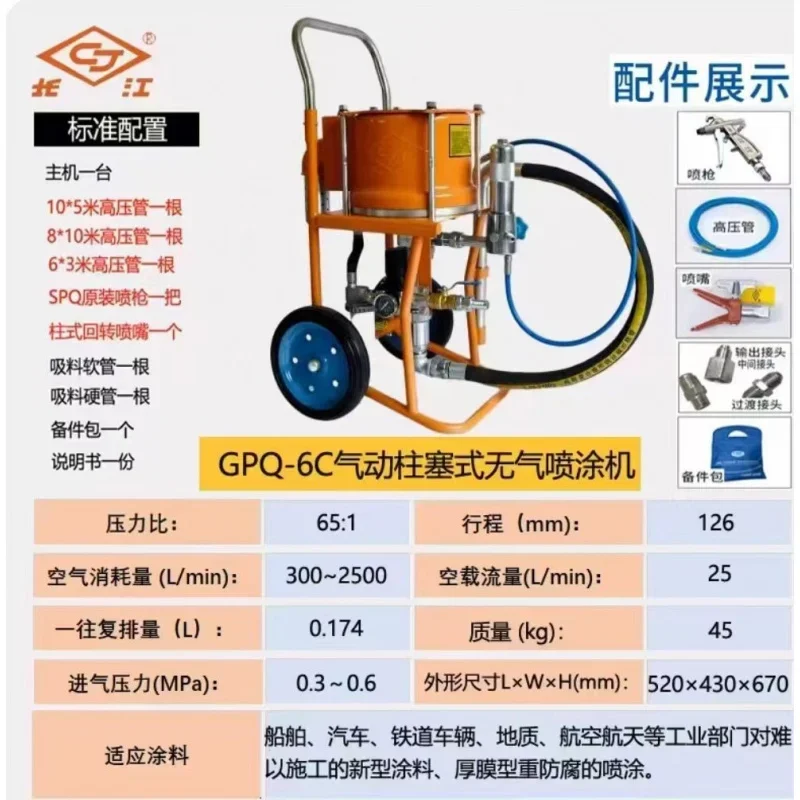 Changjiang 9C Pneumatic Plunger High Pressure Airless Sprayer For Anticorrosive Steel Structure Fireproof Paint Spraying Machine - view 2