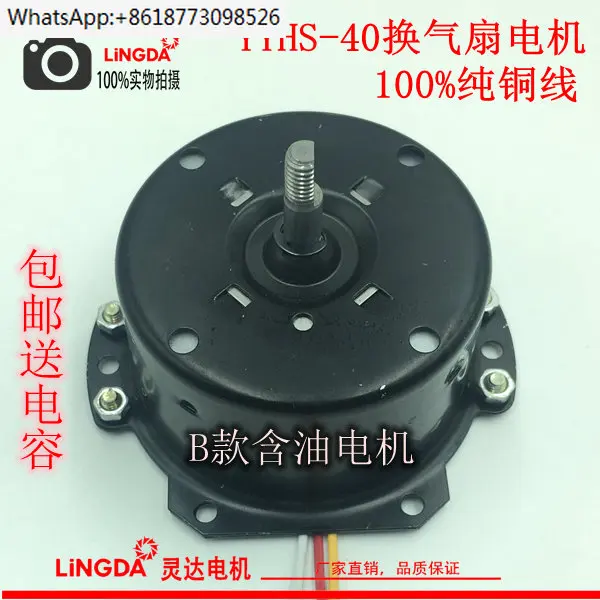 

Ventilation fan motor YYHS-40 integrated ceiling ventilator Yuba exhaust fan bidirectional pure copper wire motor